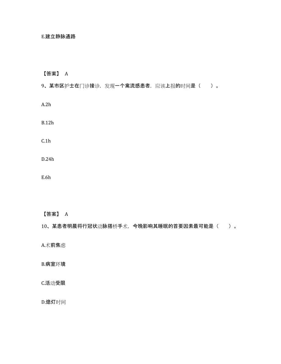 备考2025四川省达州市妇幼保健院执业护士资格考试自测模拟预测题库_第5页