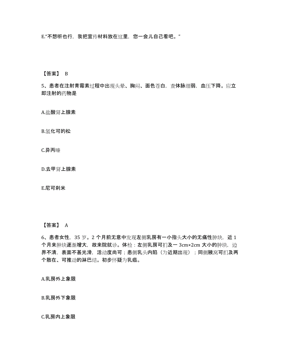 备考2025云南省建水县中医院执业护士资格考试通关考试题库带答案解析_第3页