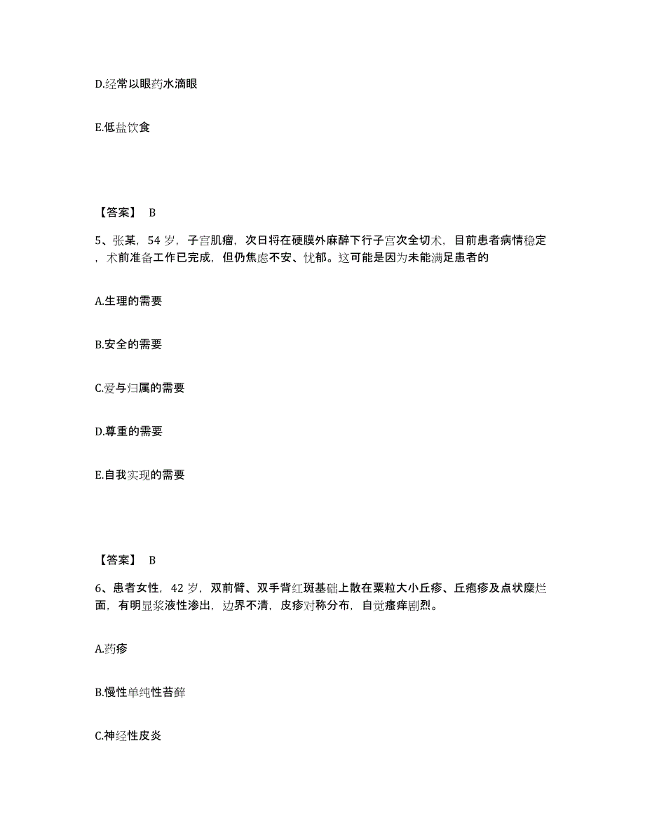 备考2025内蒙古赤峰市医院执业护士资格考试通关试题库(有答案)_第3页