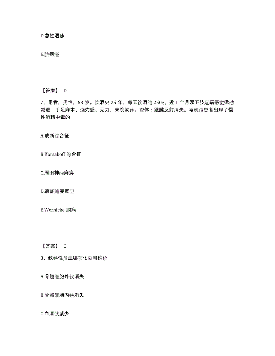 备考2025内蒙古赤峰市医院执业护士资格考试通关试题库(有答案)_第4页