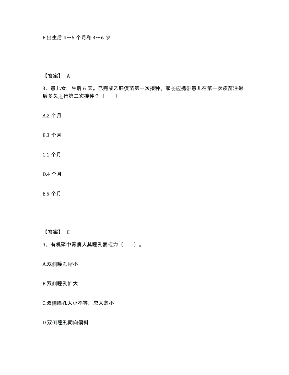 备考2025四川省成都市四川大学华西医院执业护士资格考试自我检测试卷A卷附答案_第2页