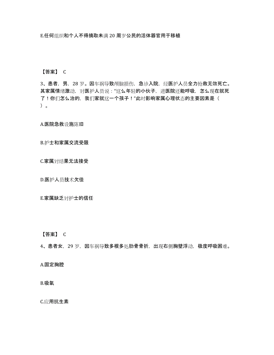 备考2025山东省武城县妇幼保健站执业护士资格考试综合检测试卷A卷含答案_第2页