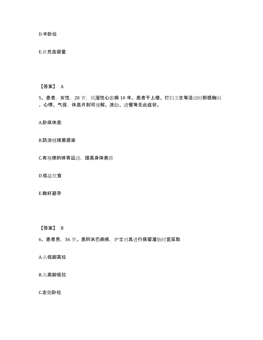 备考2025山东省武城县妇幼保健站执业护士资格考试综合检测试卷A卷含答案_第3页