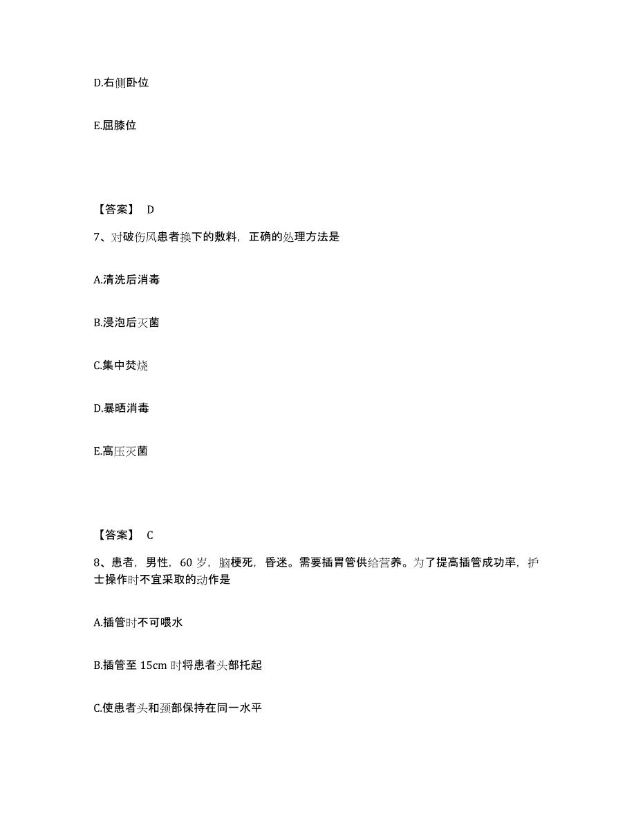 备考2025山东省武城县妇幼保健站执业护士资格考试综合检测试卷A卷含答案_第4页