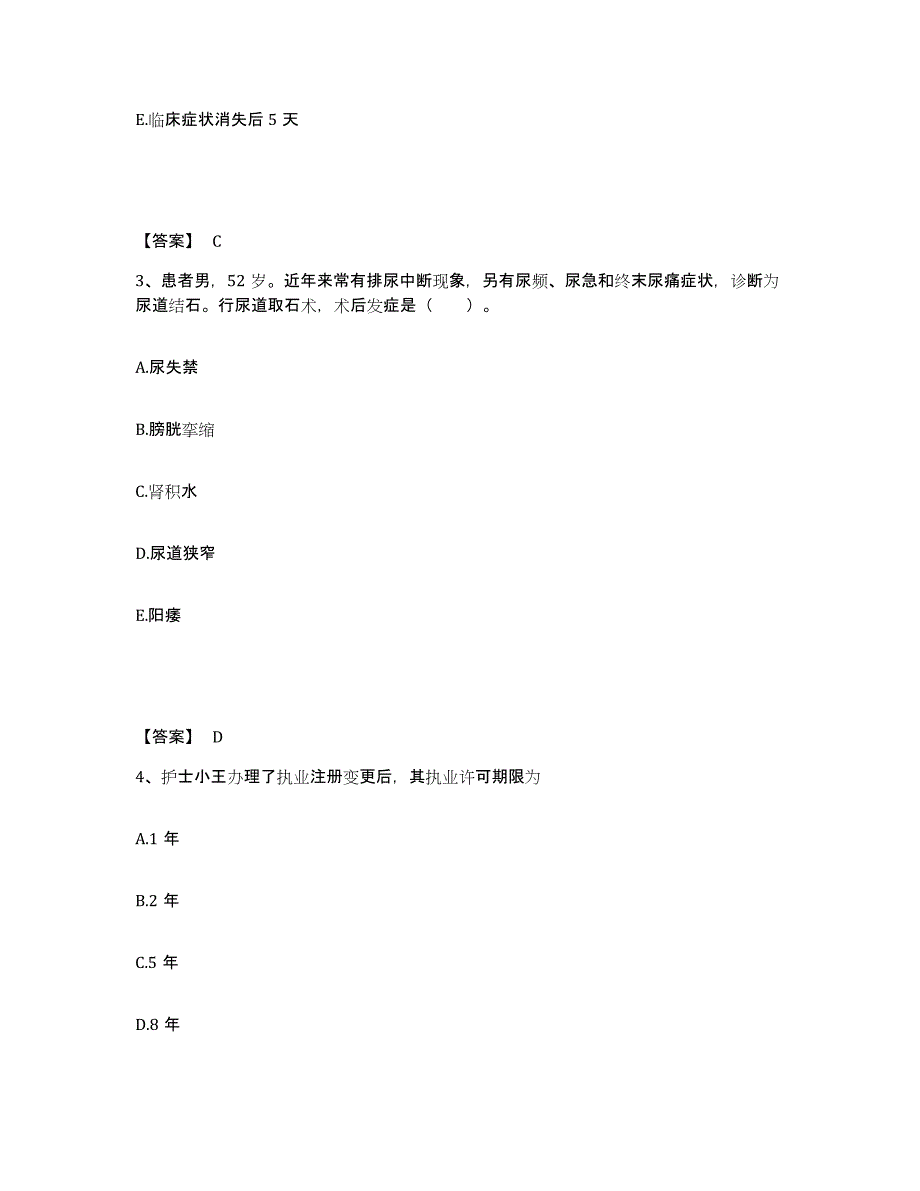 备考2025四川省成都市针灸按摩专科医院执业护士资格考试综合练习试卷B卷附答案_第2页