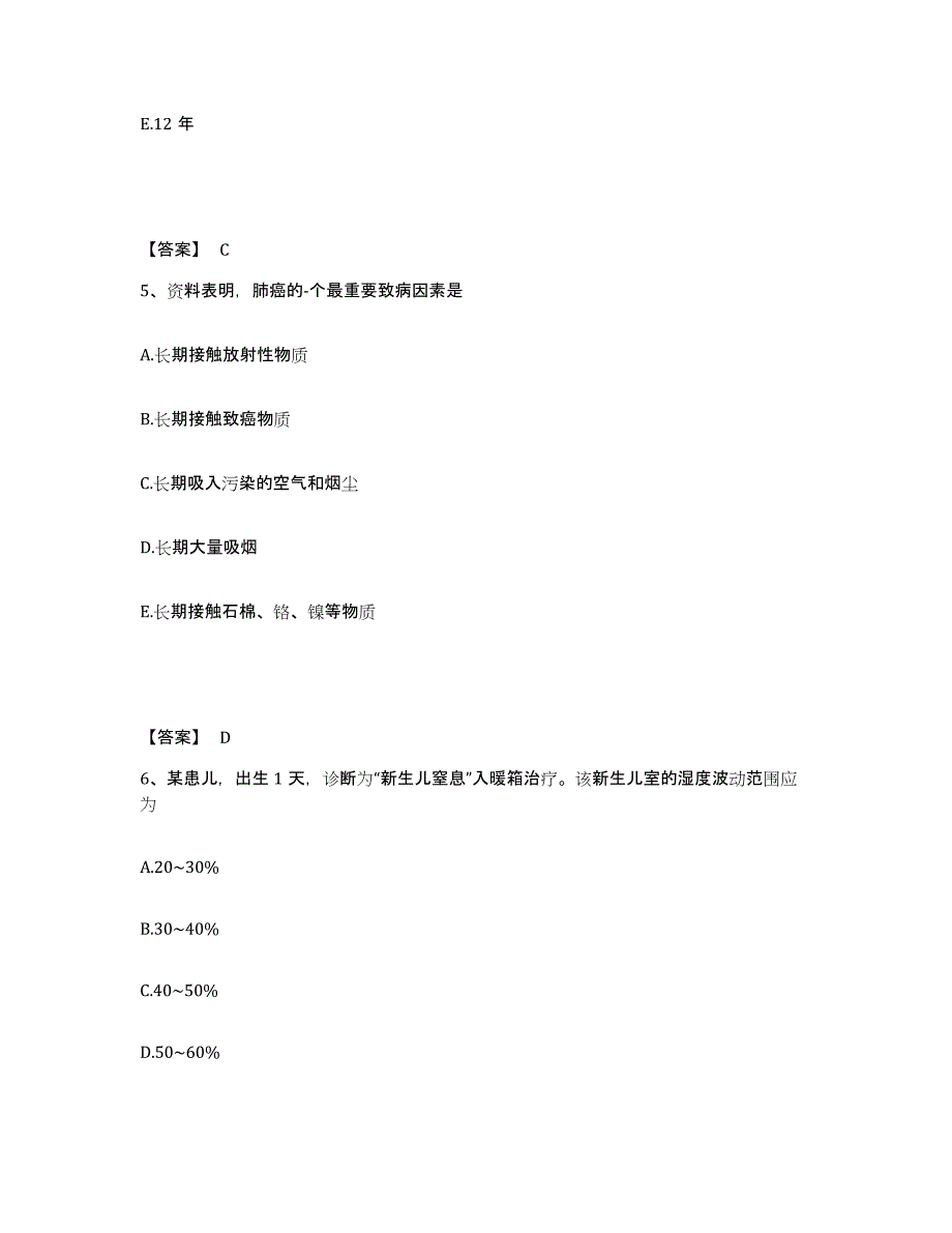 备考2025四川省成都市针灸按摩专科医院执业护士资格考试综合练习试卷B卷附答案_第3页