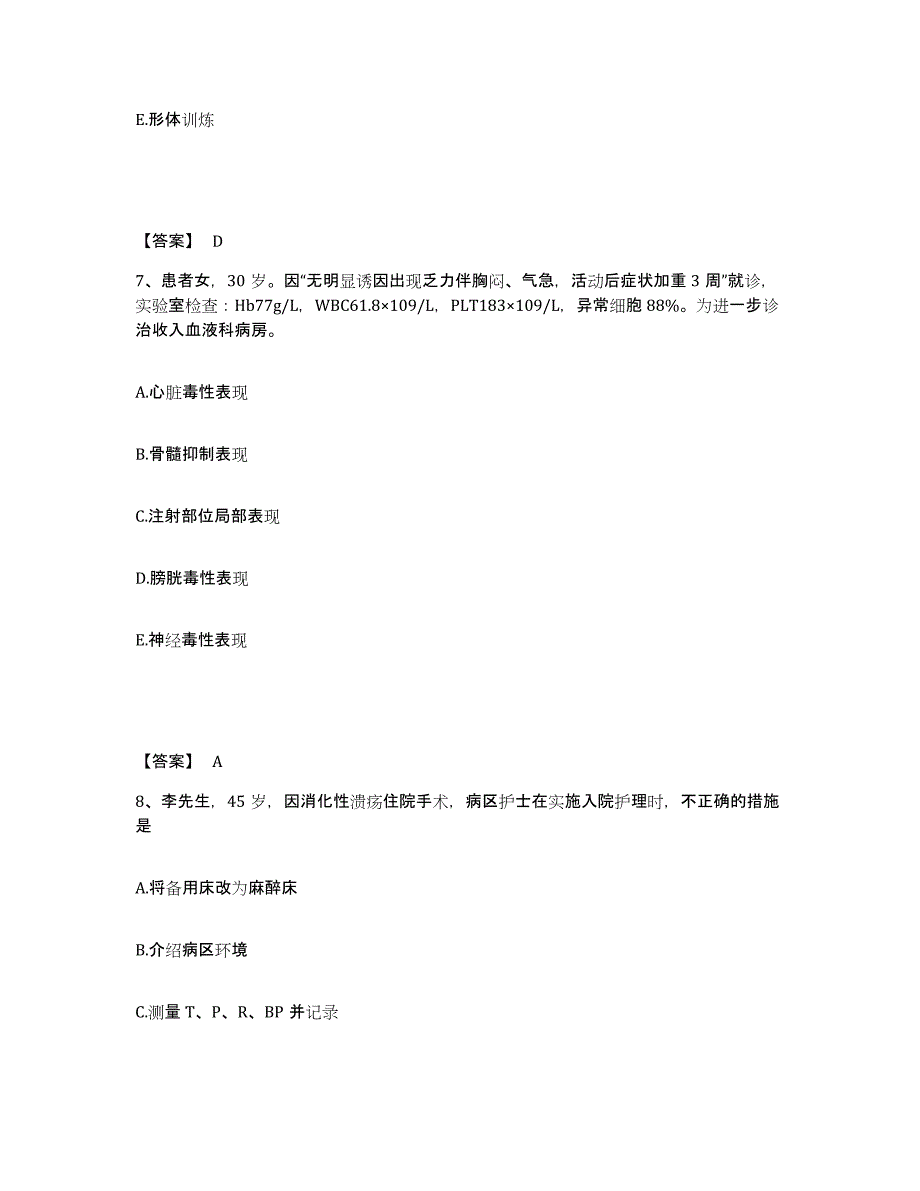 备考2025四川省广元市元坝区妇幼保健院执业护士资格考试高分通关题型题库附解析答案_第4页