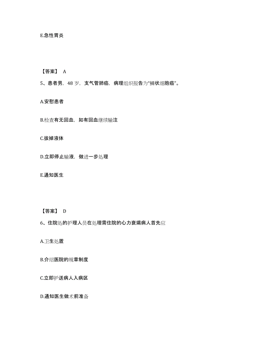 备考2025云南省澄江县妇幼保健院执业护士资格考试通关考试题库带答案解析_第3页