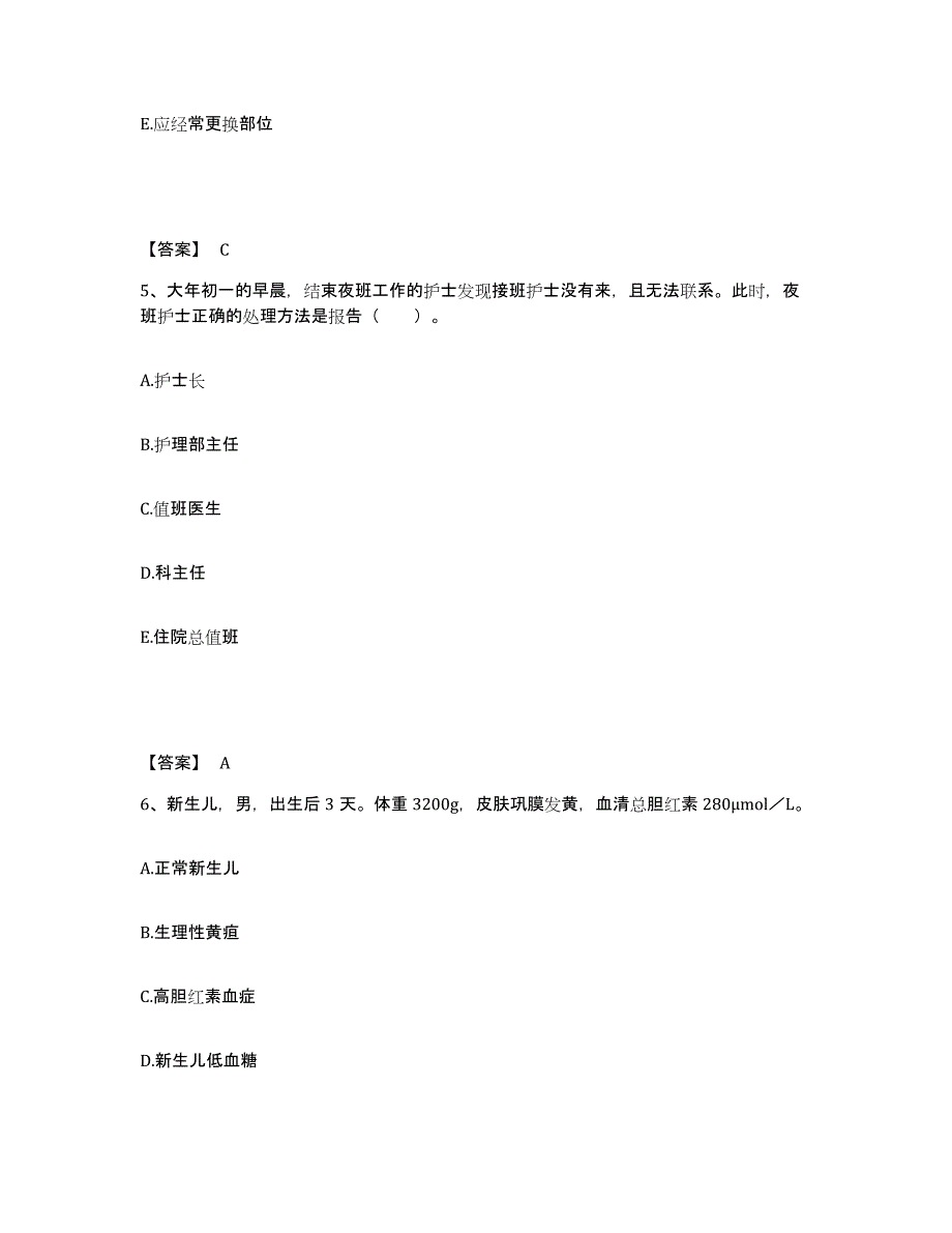 备考2025四川省达州市达县妇幼保健院执业护士资格考试通关提分题库(考点梳理)_第3页