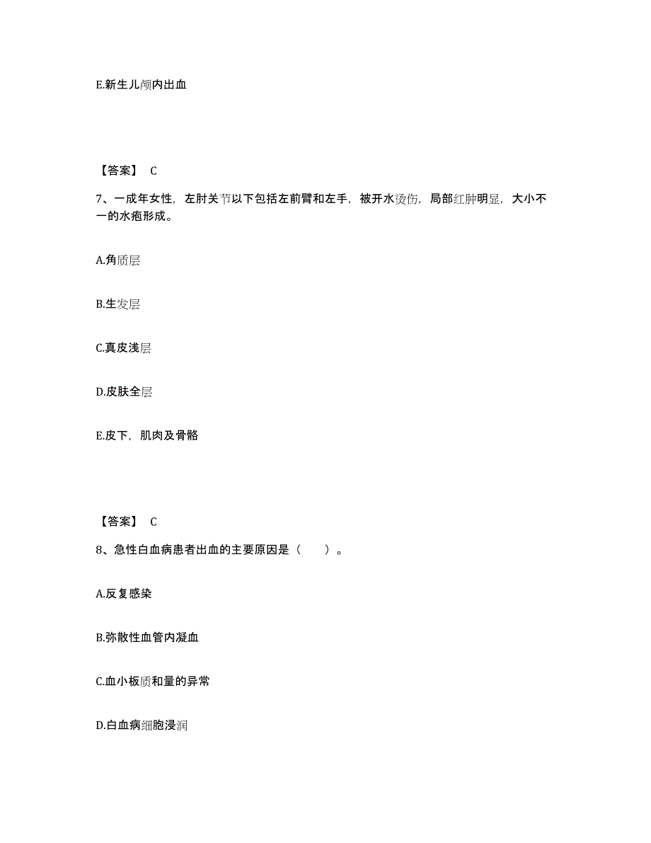 备考2025四川省达州市达县妇幼保健院执业护士资格考试通关提分题库(考点梳理)_第4页