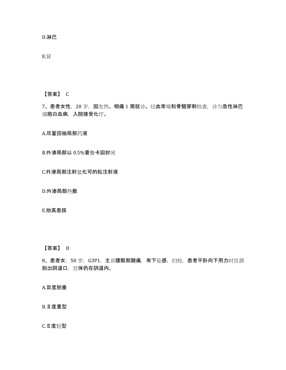 备考2025四川省成都市川化集团公司医院执业护士资格考试真题附答案_第4页