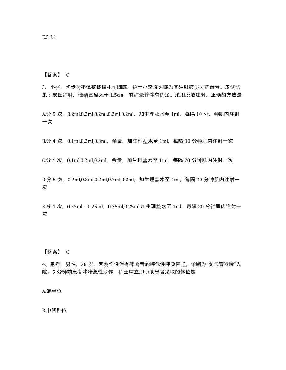 备考2025四川省成都市成都一零四医院执业护士资格考试考前练习题及答案_第2页