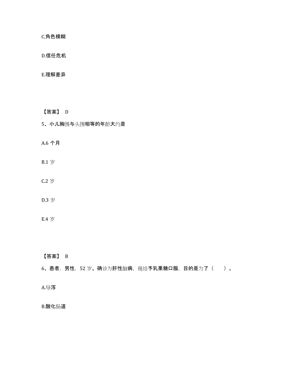 备考2025四川省苗溪劳动改造管教支队医院执业护士资格考试综合检测试卷B卷含答案_第3页