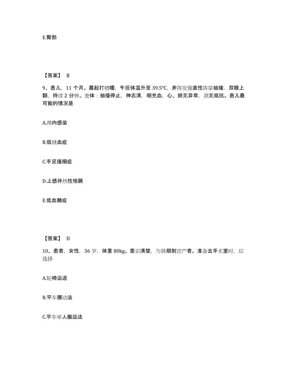 备考2025四川省成都市成都第一骨科医院执业护士资格考试全真模拟考试试卷A卷含答案_第5页