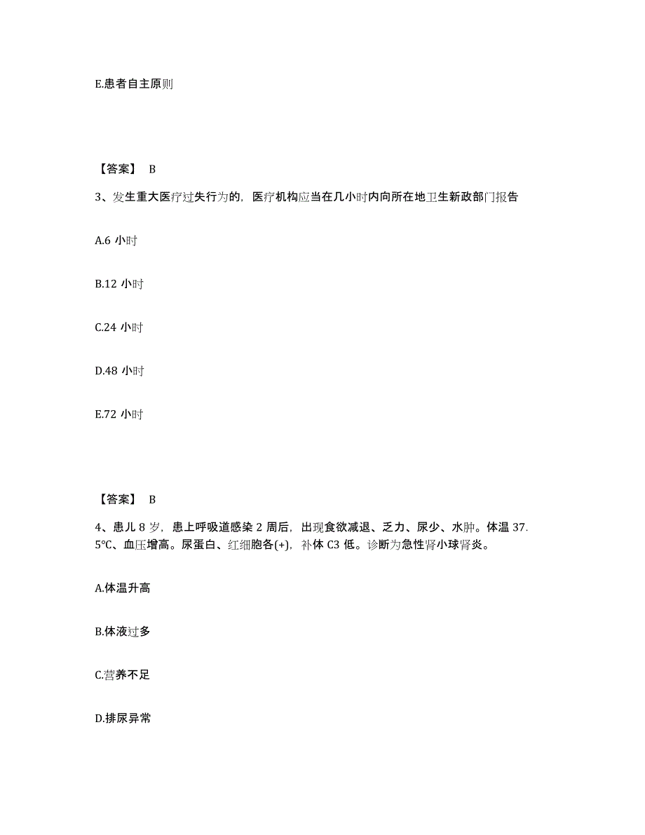 备考2025重庆市渝北区石船中心医院执业护士资格考试全真模拟考试试卷A卷含答案_第2页