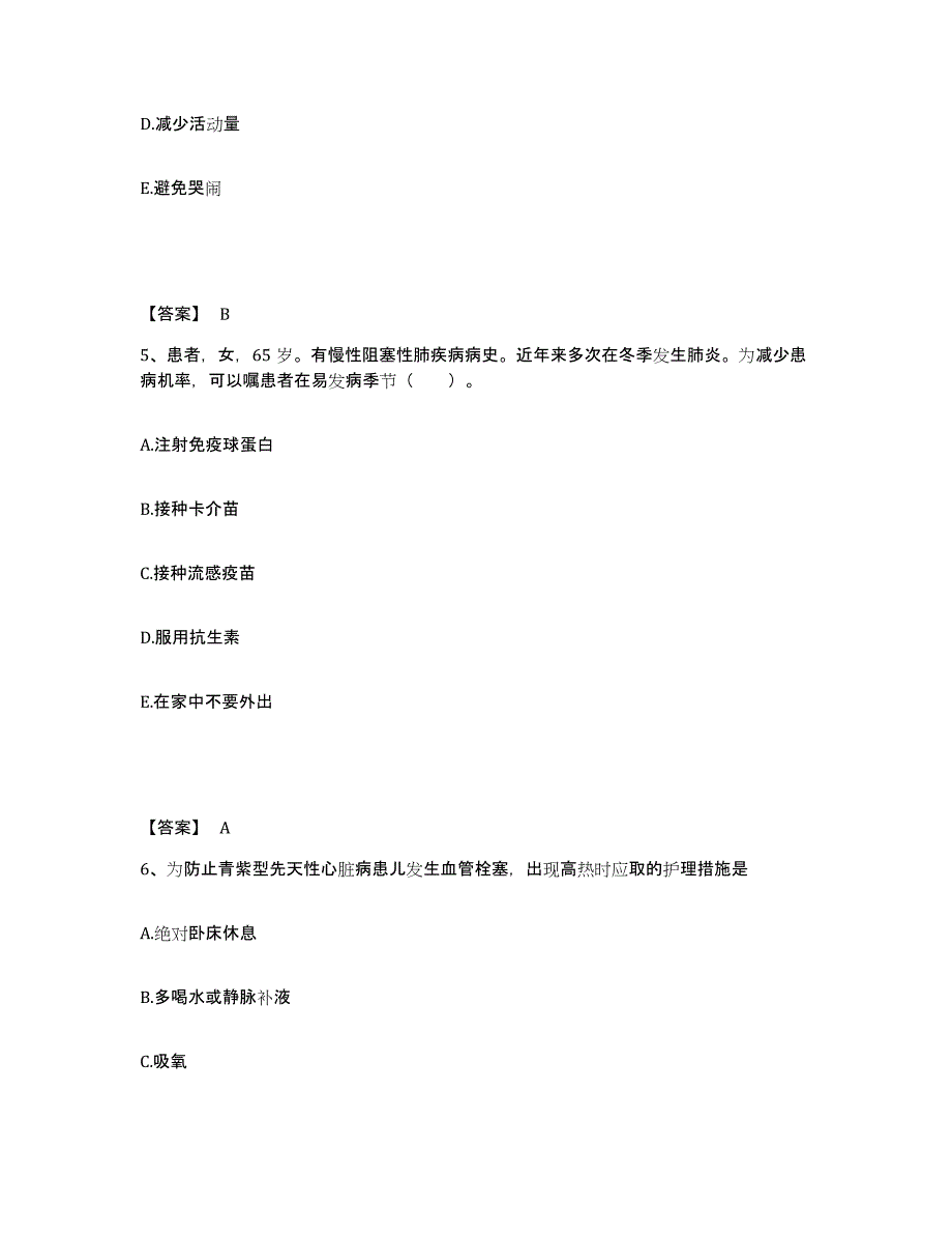 备考2025四川省乐山市沙湾区妇幼保健院执业护士资格考试强化训练试卷B卷附答案_第3页