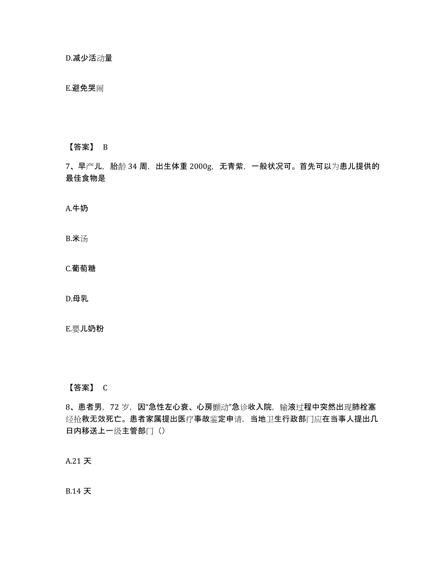 备考2025四川省乐山市沙湾区妇幼保健院执业护士资格考试强化训练试卷B卷附答案_第4页