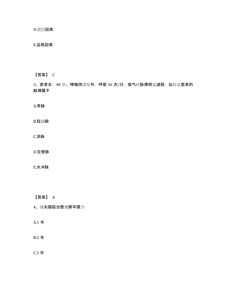 备考2025浙江省建德市中医院执业护士资格考试模拟考试试卷A卷含答案_第2页