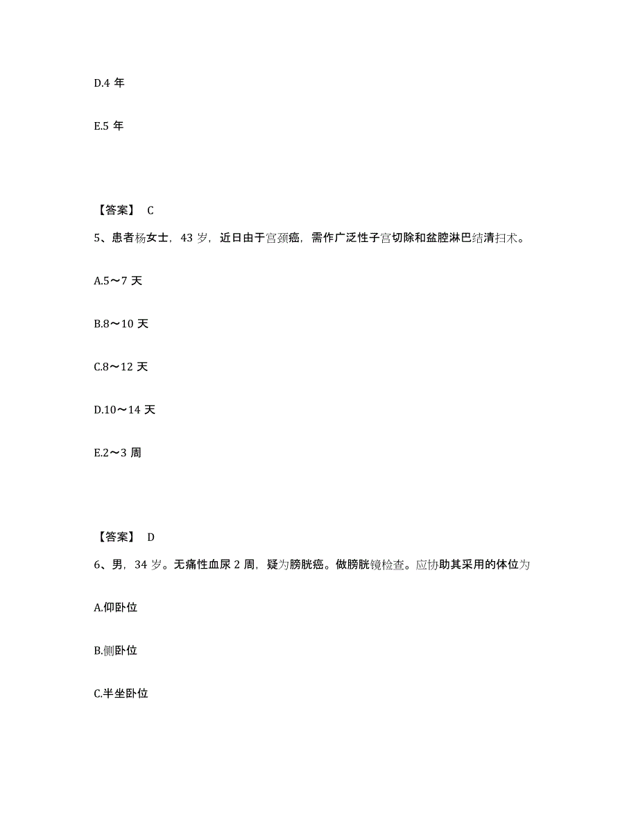 备考2025浙江省建德市中医院执业护士资格考试模拟考试试卷A卷含答案_第3页