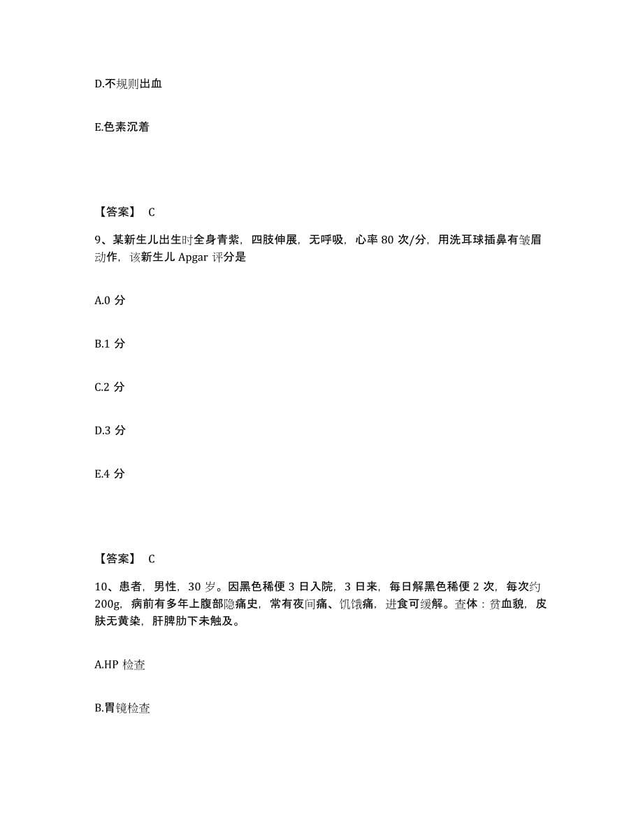 备考2025浙江省建德市中医院执业护士资格考试模拟考试试卷A卷含答案_第5页