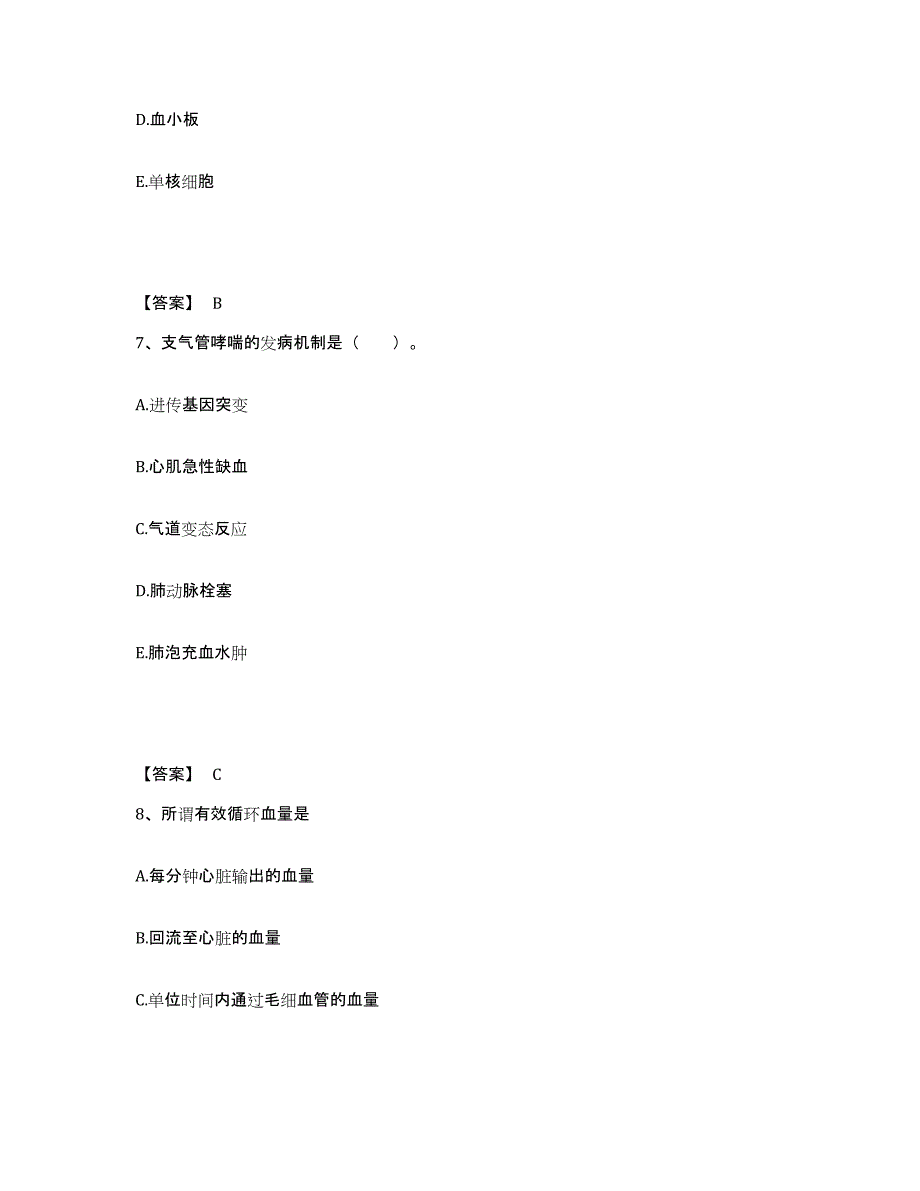 备考2025云南省大理市中西医结合医院执业护士资格考试测试卷(含答案)_第4页