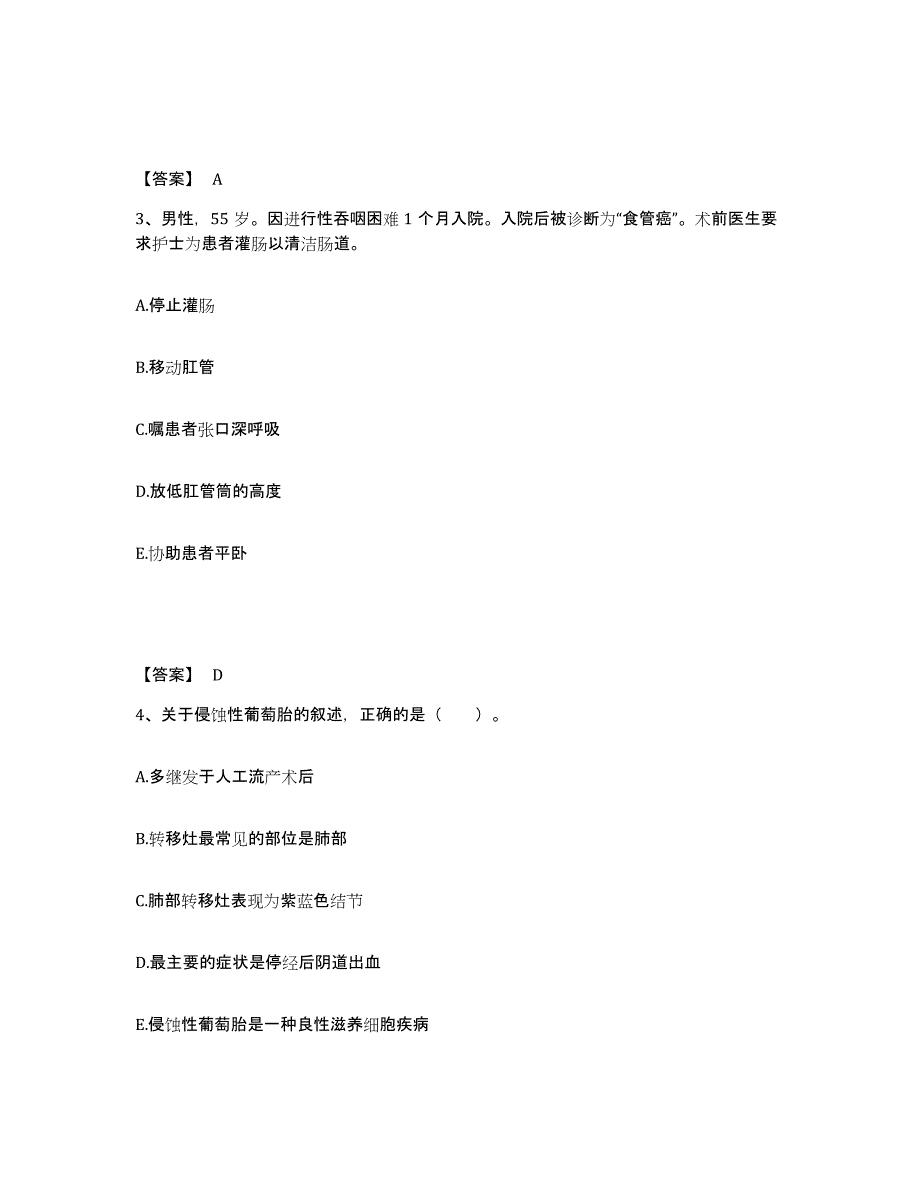 备考2025四川省青川县妇幼保健院执业护士资格考试能力测试试卷B卷附答案_第2页