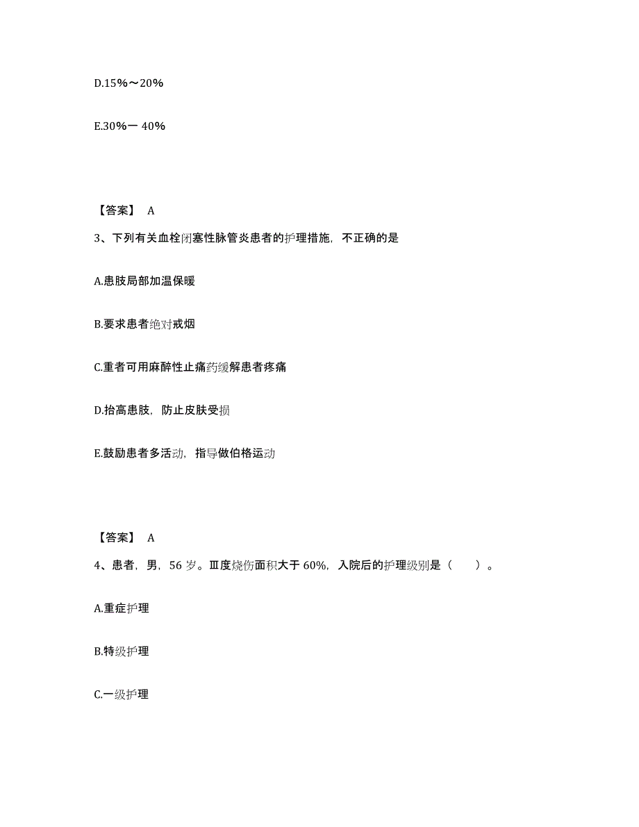 备考2025天津市河东区妇幼保健站执业护士资格考试题库附答案（基础题）_第2页