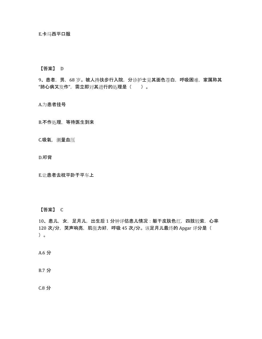 备考2025四川省成都市成华区红十字医院执业护士资格考试基础试题库和答案要点_第5页