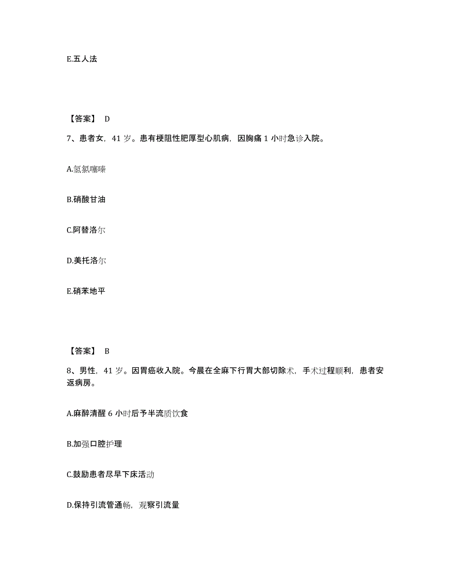 备考2025四川省雅安市妇幼保健院执业护士资格考试题库与答案_第4页