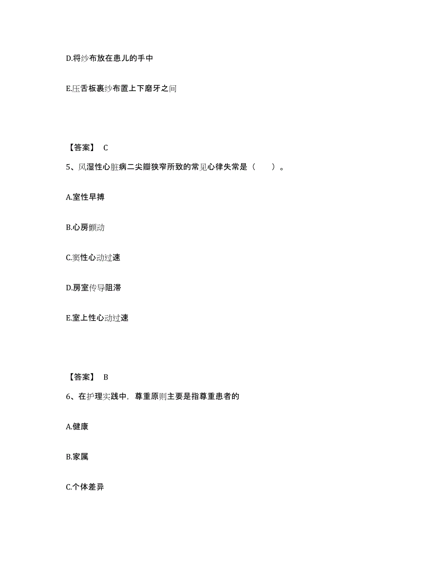 备考2025吉林省敦化市中医院执业护士资格考试通关试题库(有答案)_第3页