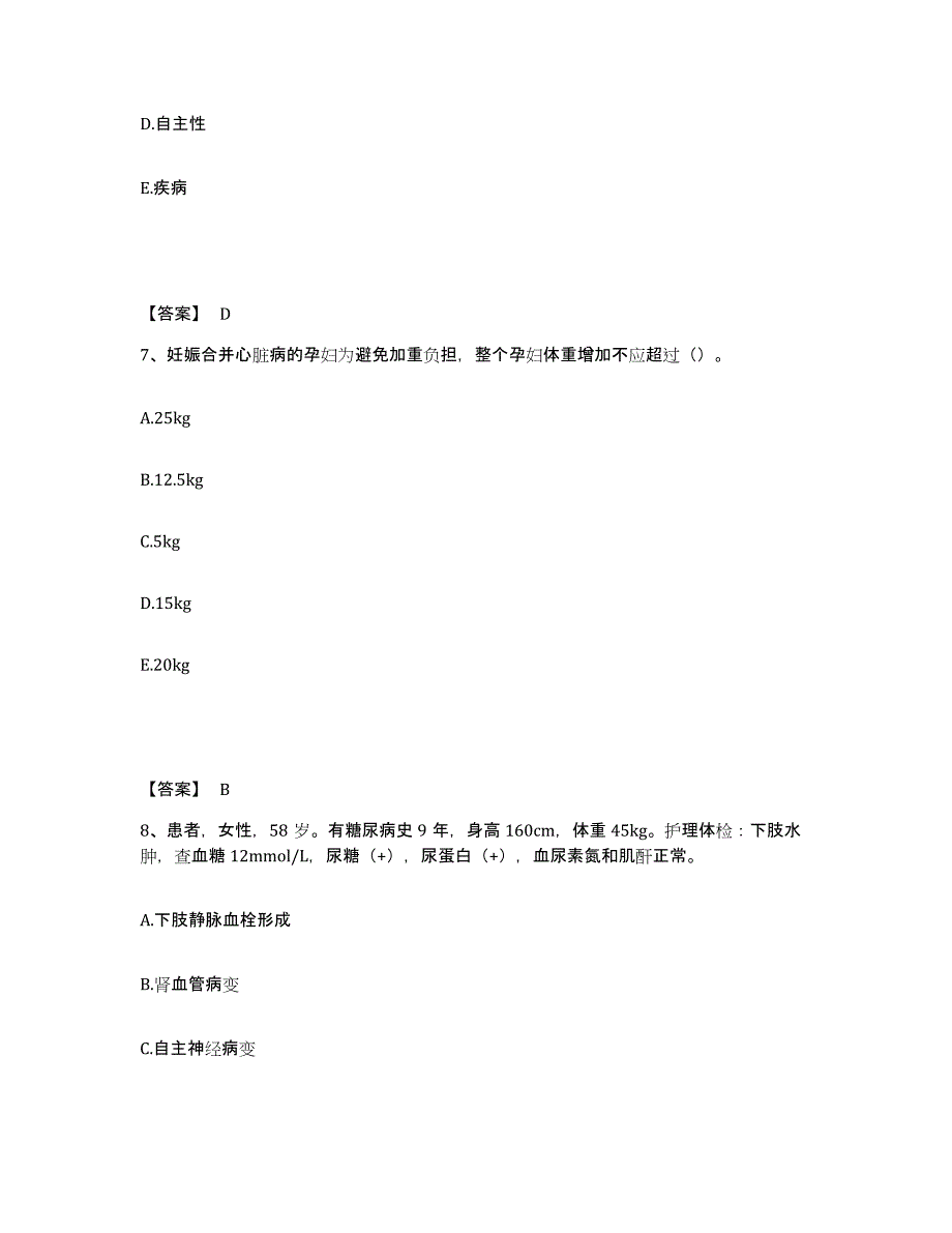 备考2025吉林省敦化市中医院执业护士资格考试通关试题库(有答案)_第4页