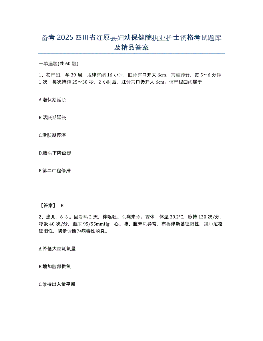 备考2025四川省红原县妇幼保健院执业护士资格考试题库及答案_第1页