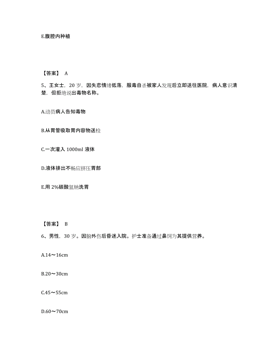 备考2025浙江省富阳市第二人民医院执业护士资格考试题库综合试卷B卷附答案_第3页