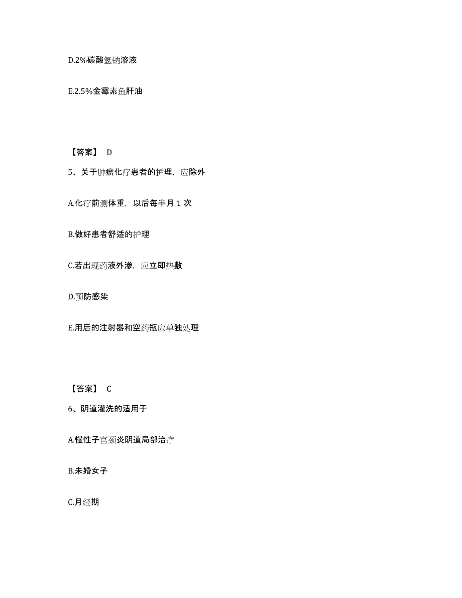 备考2025四川省成都市成都青羊区人民医院执业护士资格考试题库练习试卷B卷附答案_第3页