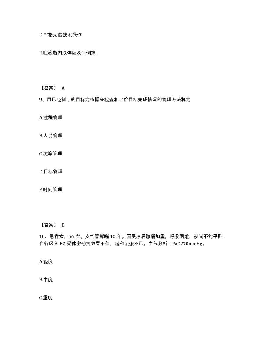 备考2025四川省成都市成都青羊区人民医院执业护士资格考试题库练习试卷B卷附答案_第5页