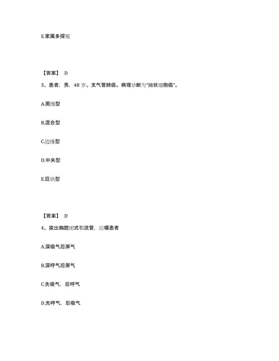 备考2025山东省济宁市市中区妇幼保健院济宁乳腺病医院执业护士资格考试自我检测试卷B卷附答案_第2页