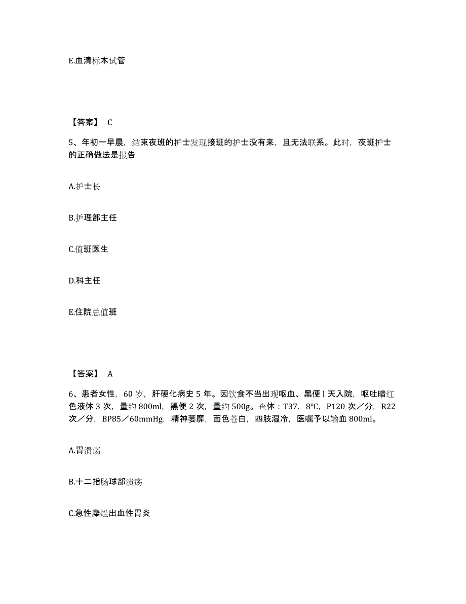 备考2025四川省成都市武侯区中医院执业护士资格考试考前自测题及答案_第3页