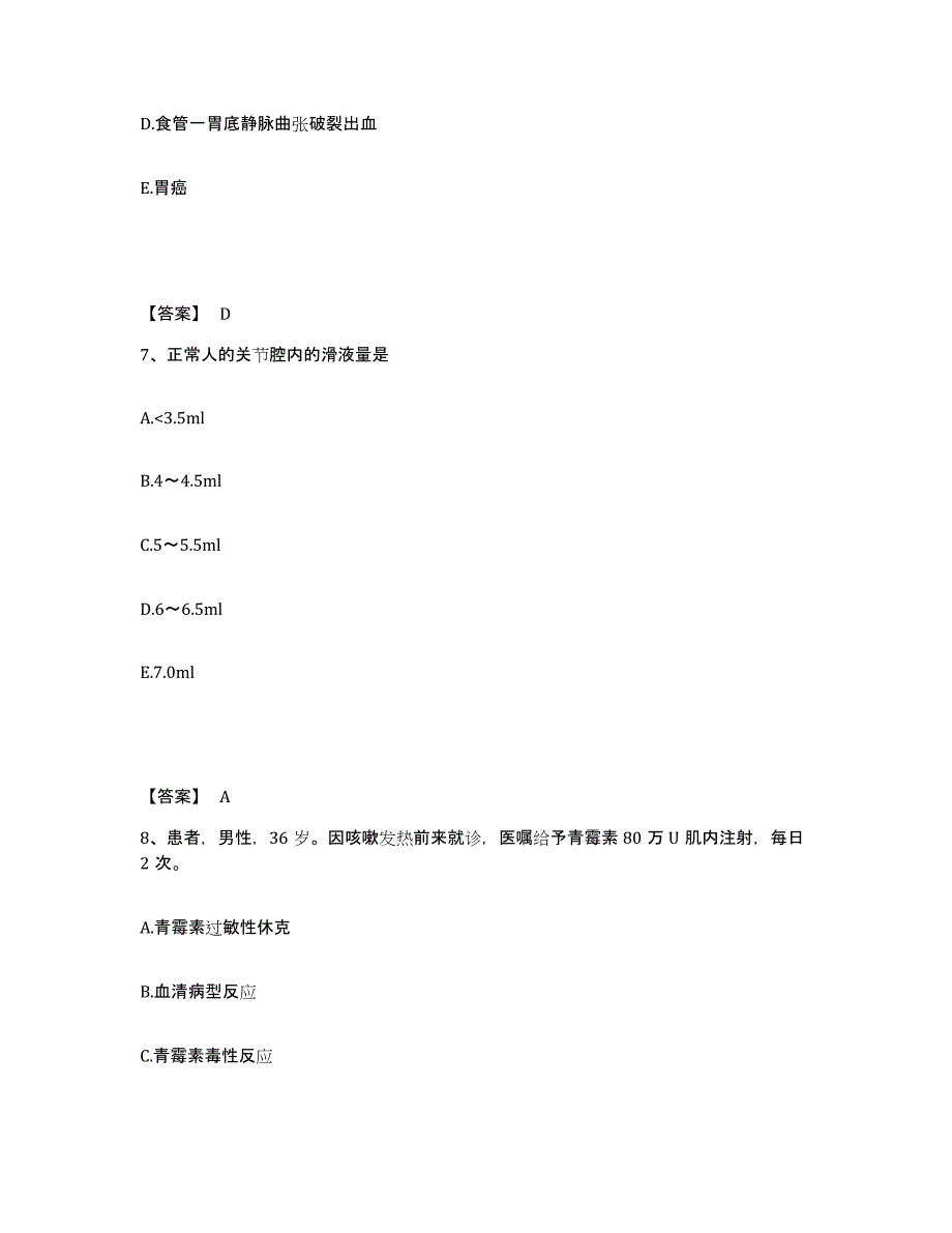 备考2025四川省成都市武侯区中医院执业护士资格考试考前自测题及答案_第4页