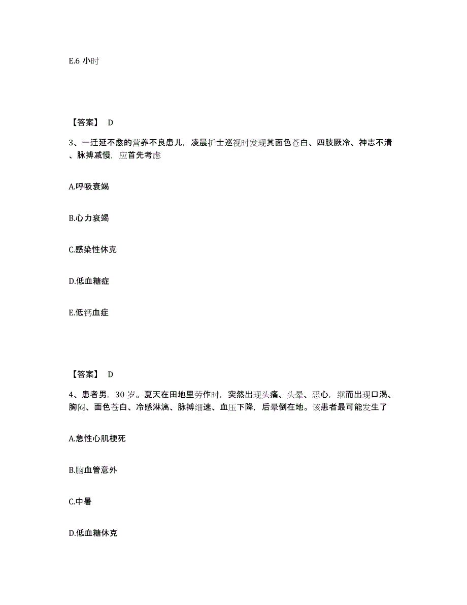 备考2025吉林省长春市郊区妇幼保健站执业护士资格考试自测模拟预测题库_第2页