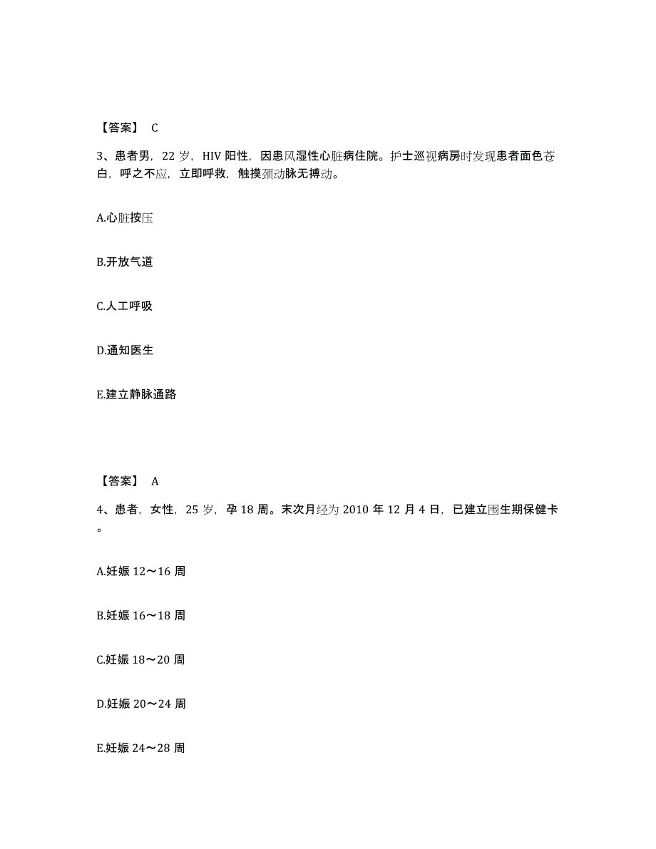 备考2025四川省简阳市中医院执业护士资格考试考试题库_第2页