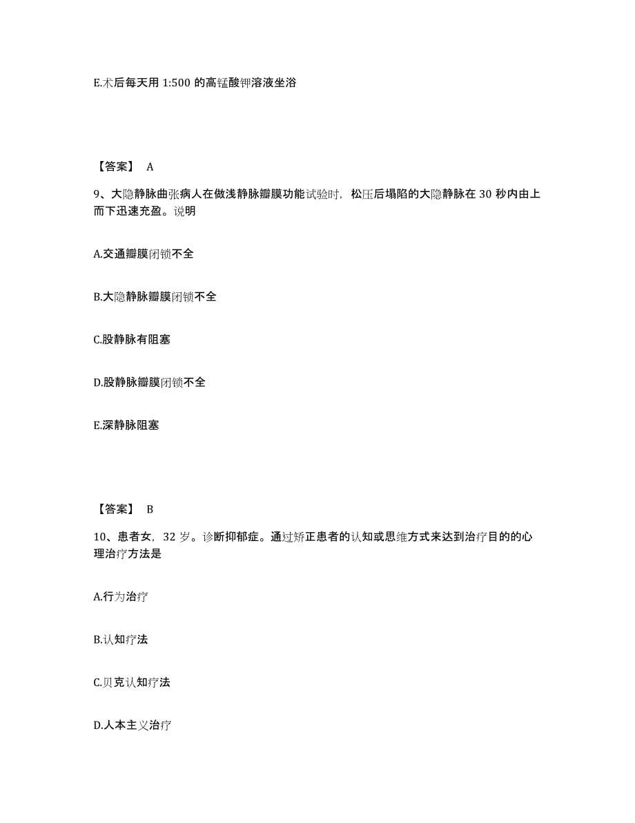 备考2025四川省简阳市中医院执业护士资格考试考试题库_第5页