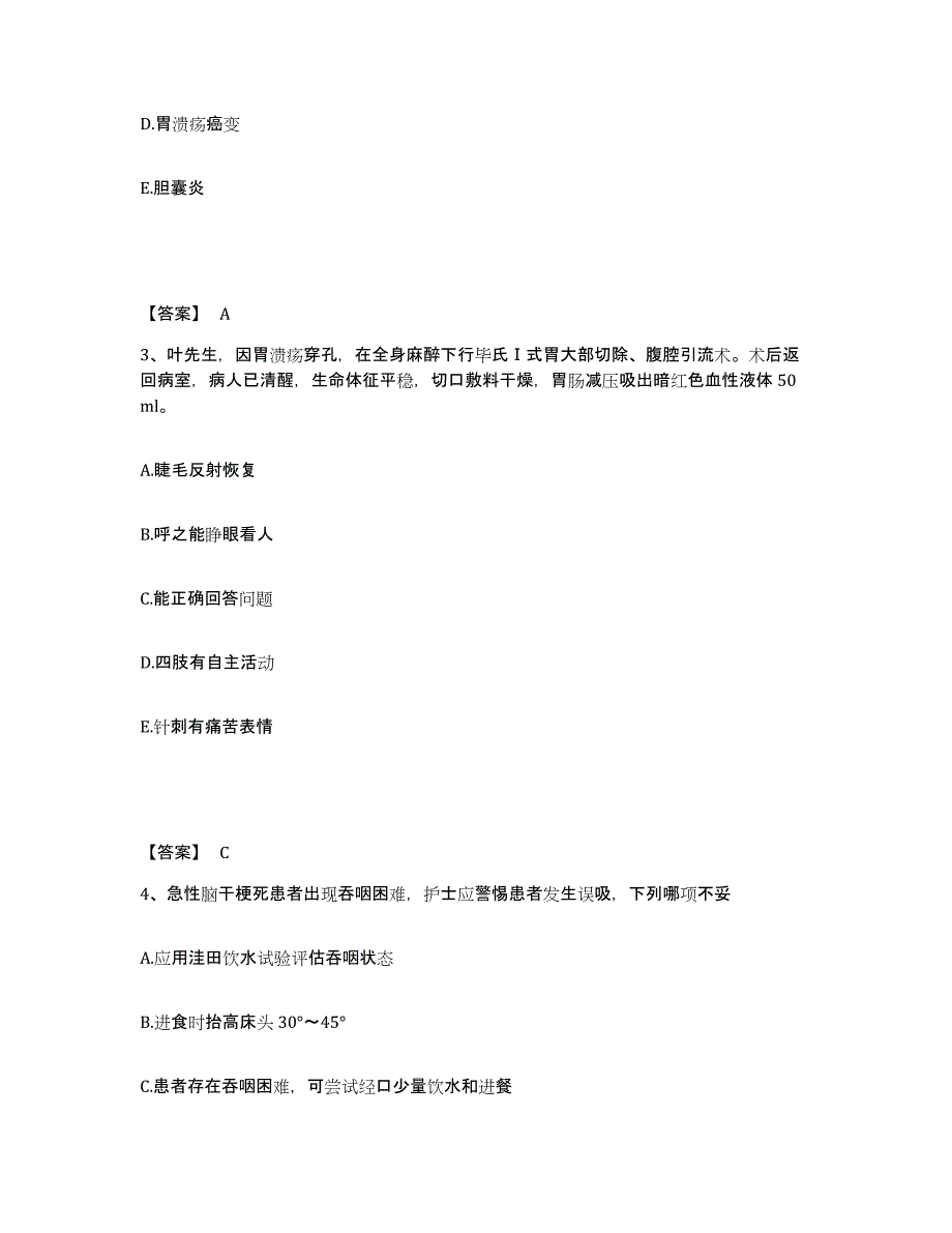 备考2025四川省成都市四川大学华西口腔医院执业护士资格考试自我提分评估(附答案)_第2页