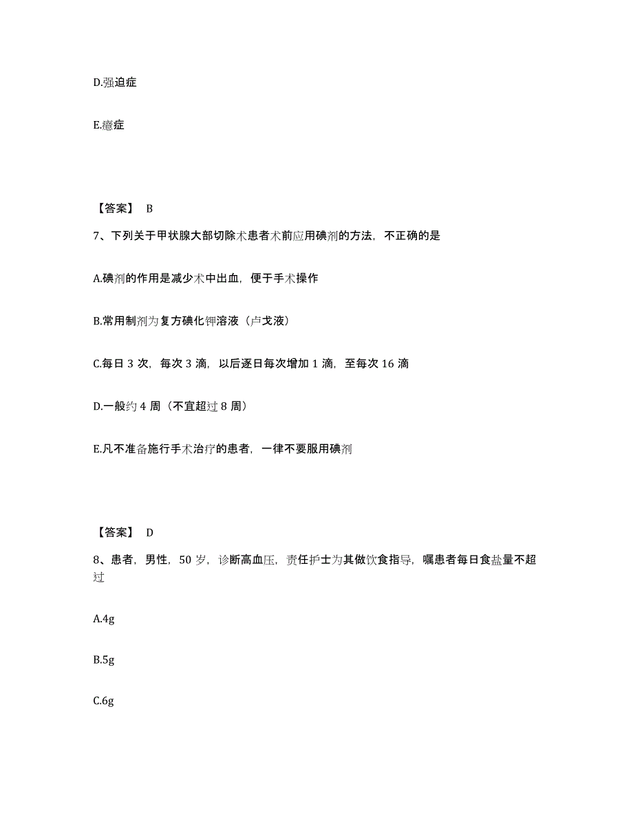 备考2025四川省马边县马边彝族自治县妇幼保健院执业护士资格考试能力提升试卷A卷附答案_第4页