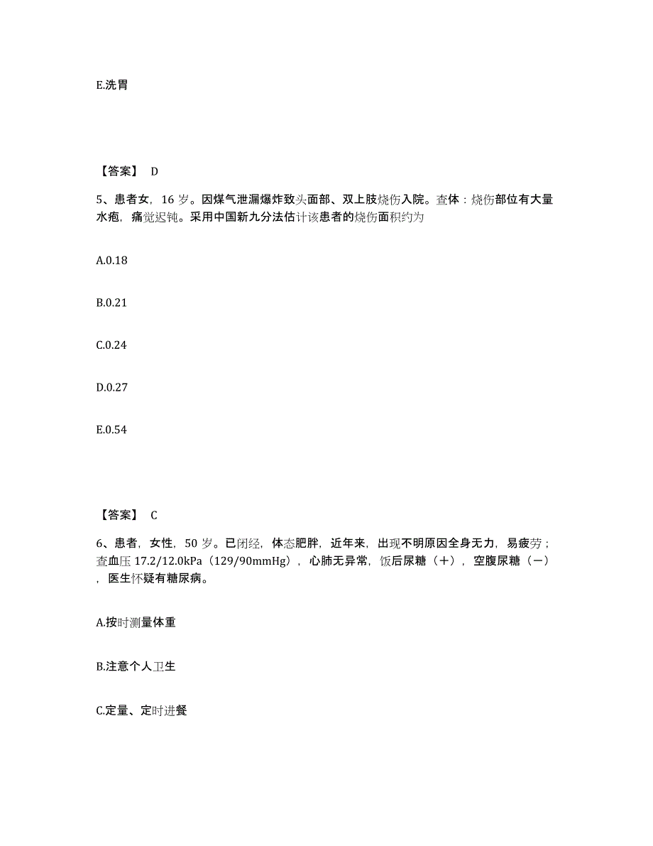 备考2025四川省广安市妇幼保健院执业护士资格考试通关试题库(有答案)_第3页