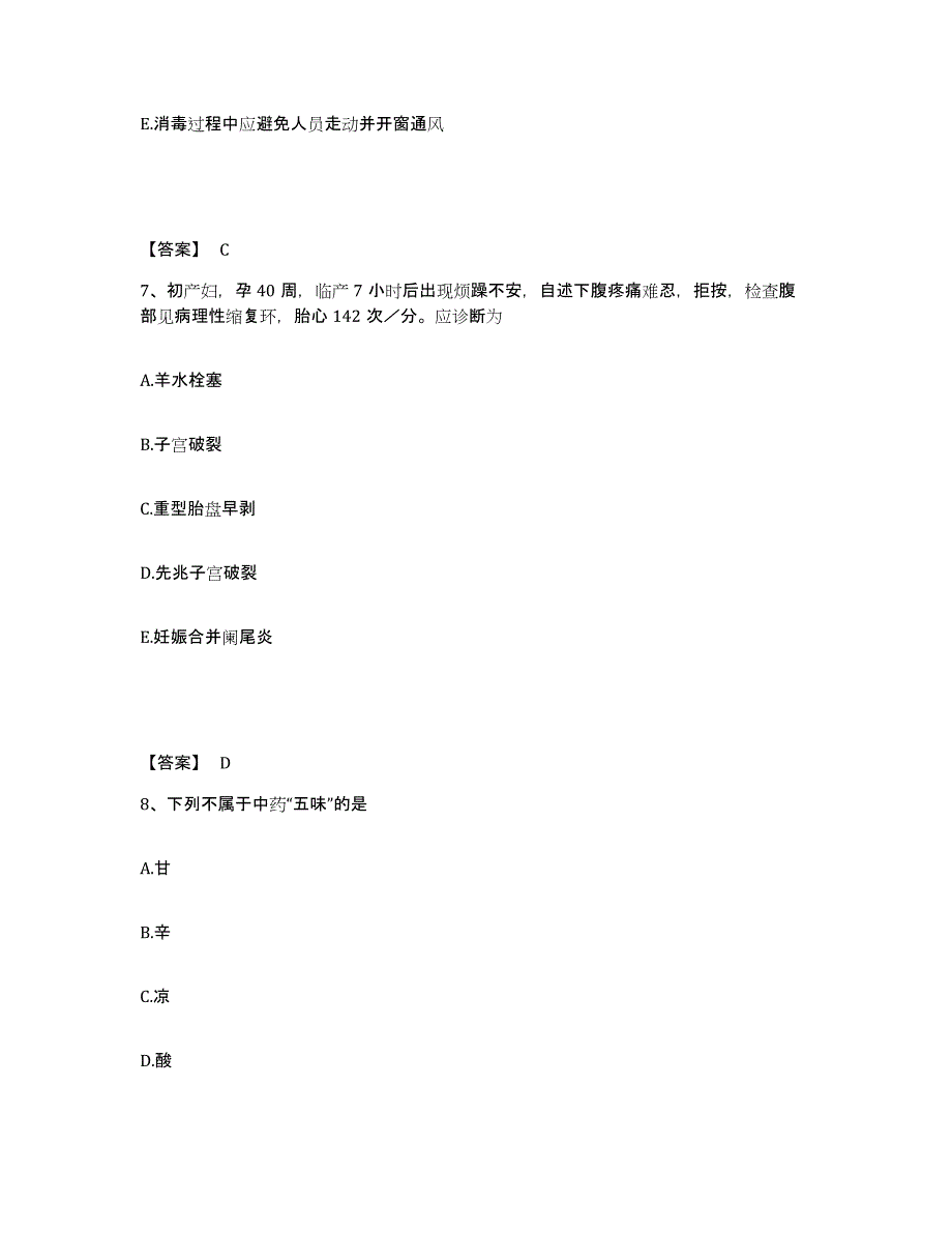 备考2025四川省成都市成都第五冶职工医院执业护士资格考试模拟题库及答案_第4页