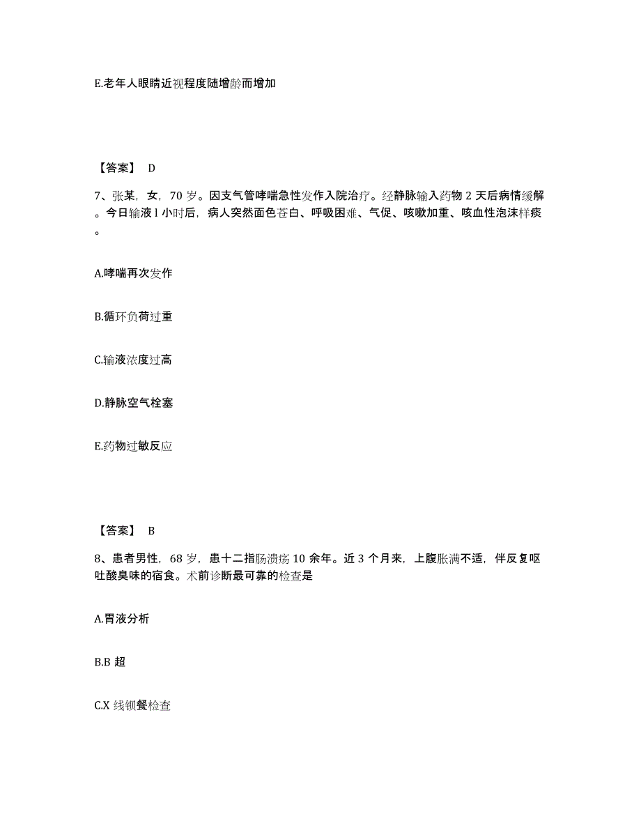 备考2025四川省雅江县妇幼保健院执业护士资格考试全真模拟考试试卷A卷含答案_第4页