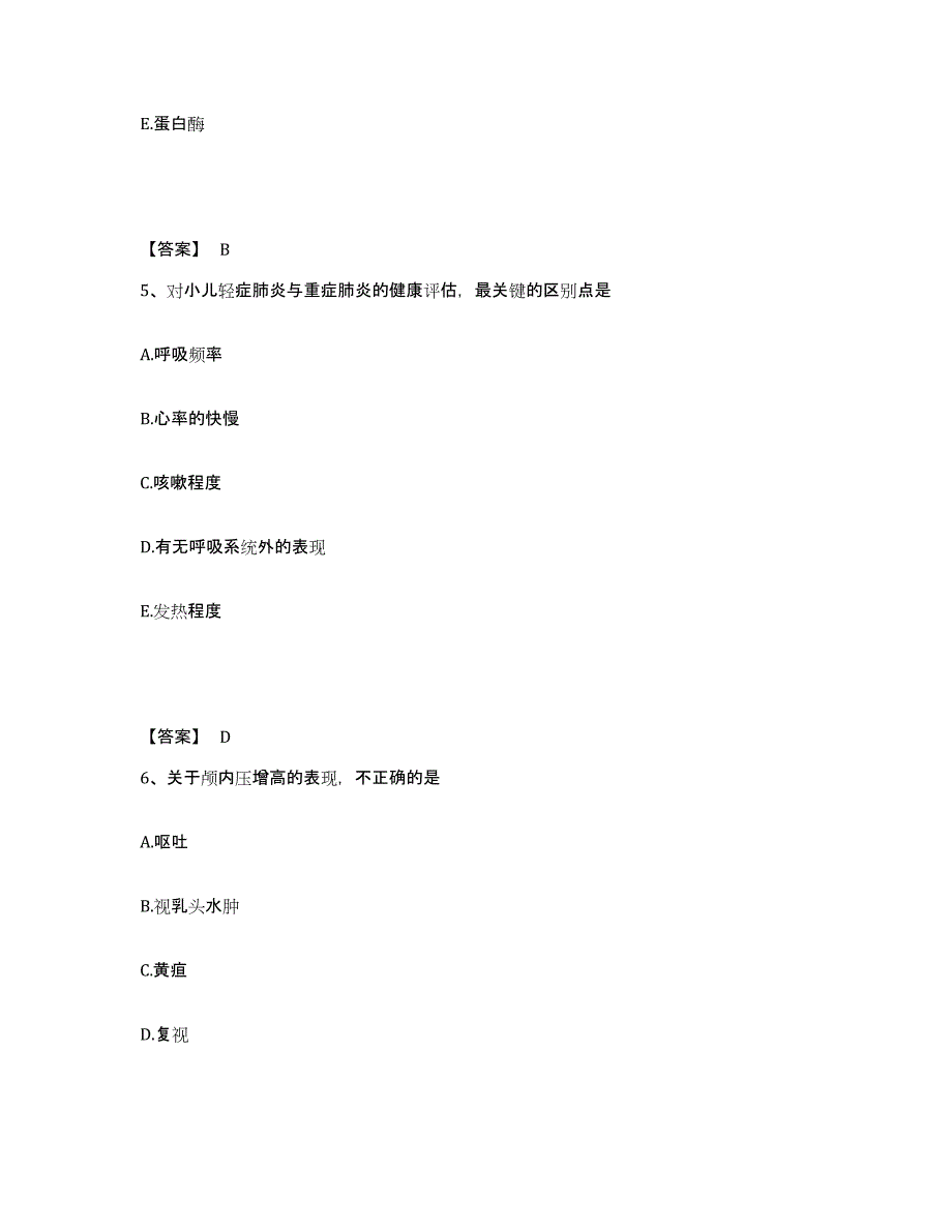 备考2025浙江省温岭市精神康复医院执业护士资格考试测试卷(含答案)_第3页