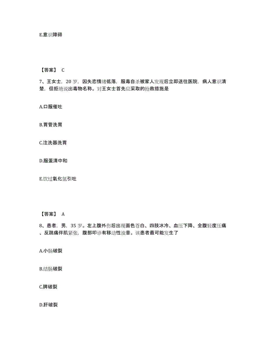 备考2025浙江省温岭市精神康复医院执业护士资格考试测试卷(含答案)_第4页