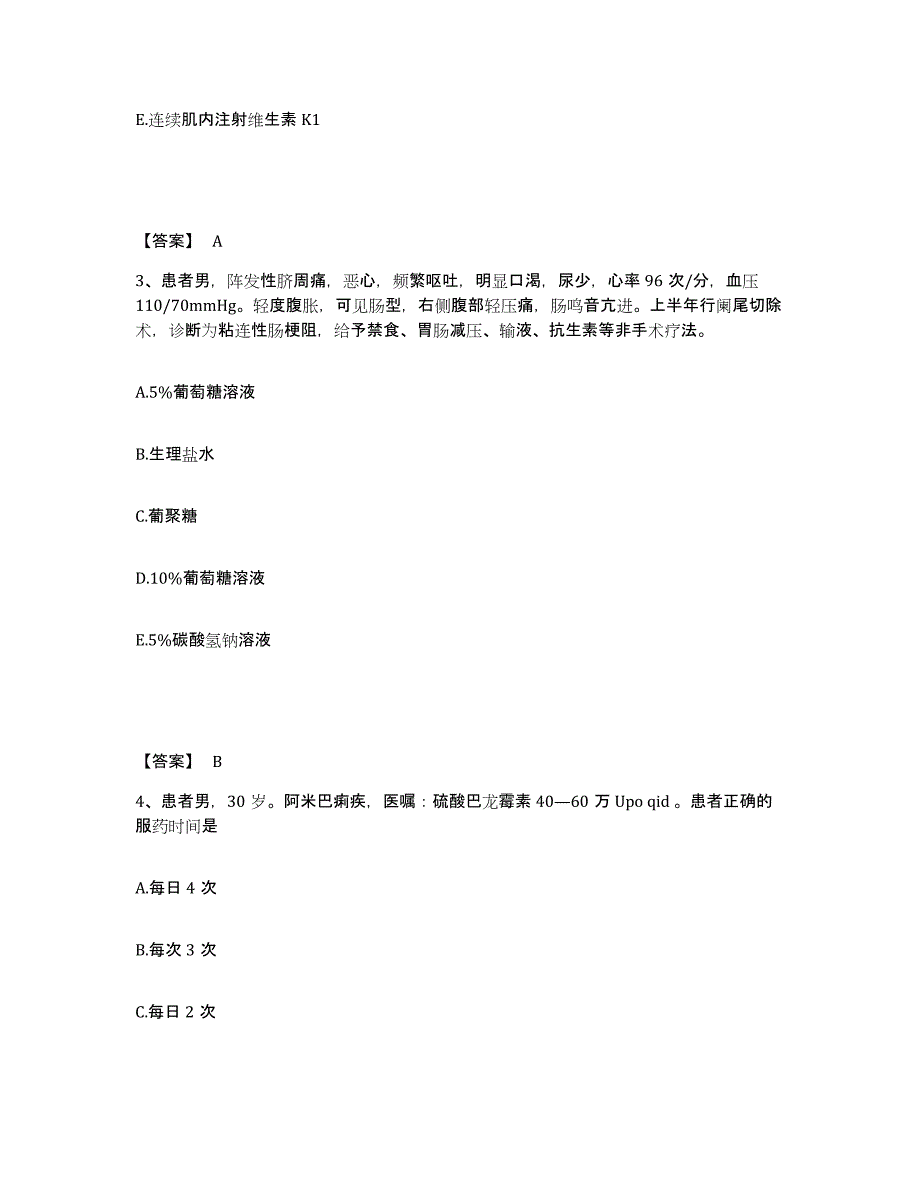 备考2025四川省自贡市贡井区妇幼保健院执业护士资格考试通关试题库(有答案)_第2页