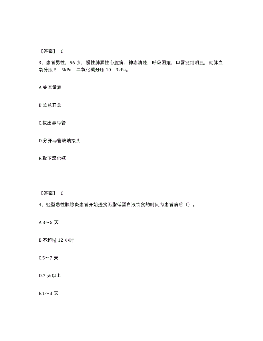 备考2025四川省崇州市成都市万家煤矿职工医院执业护士资格考试模拟题库及答案_第2页